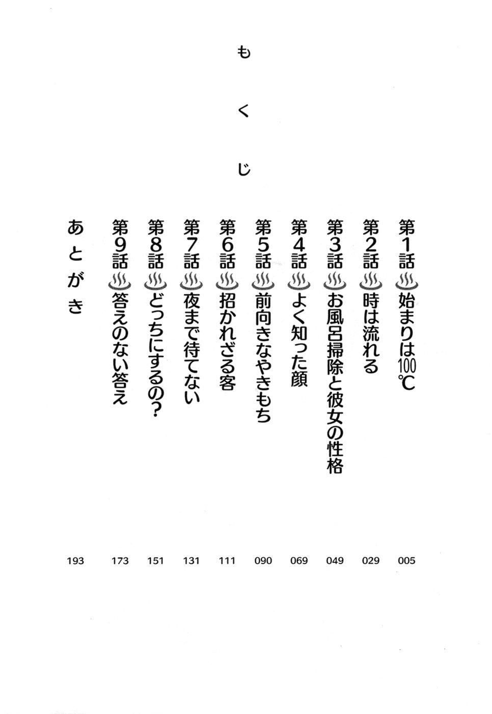 Amature Allure Kaikan Ondo n°C Vol. 1 Tall - Page 5