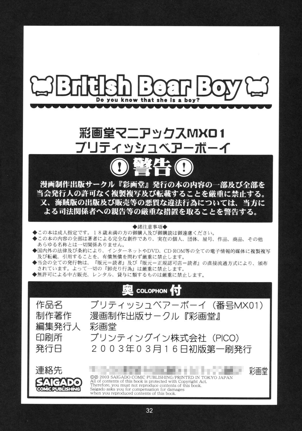 British Bear Boy 30