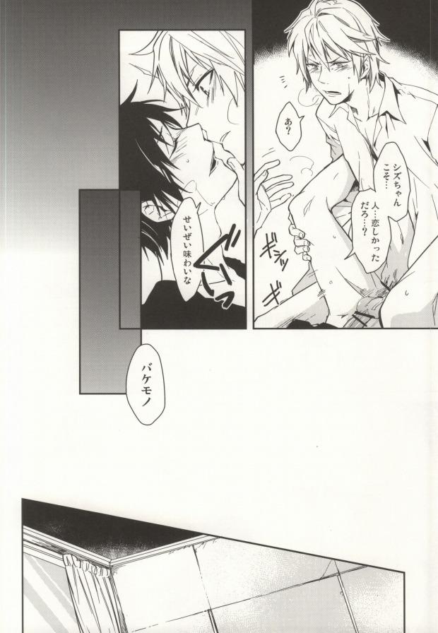 Rabo Nauseating Anthem - Durarara Free Amature - Page 5