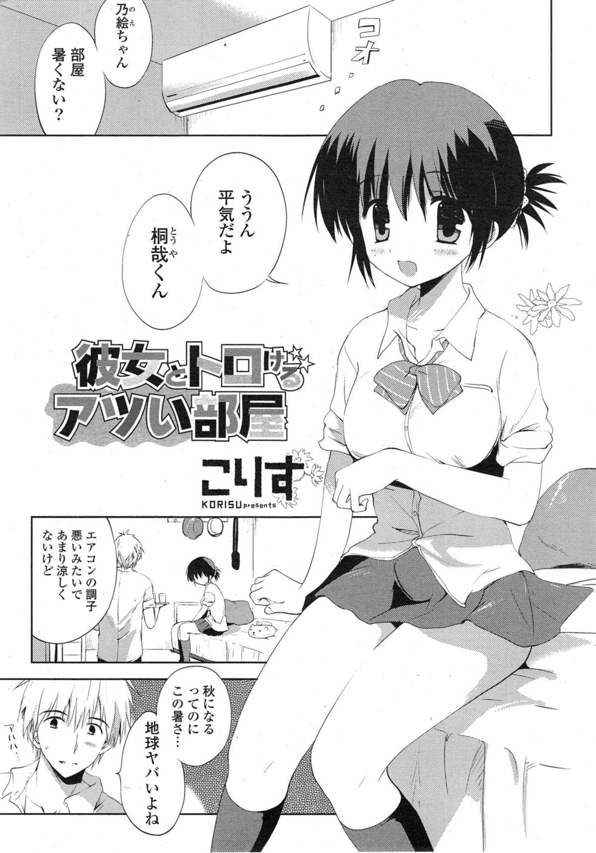 COMIC Mangekyo 2015-01 208