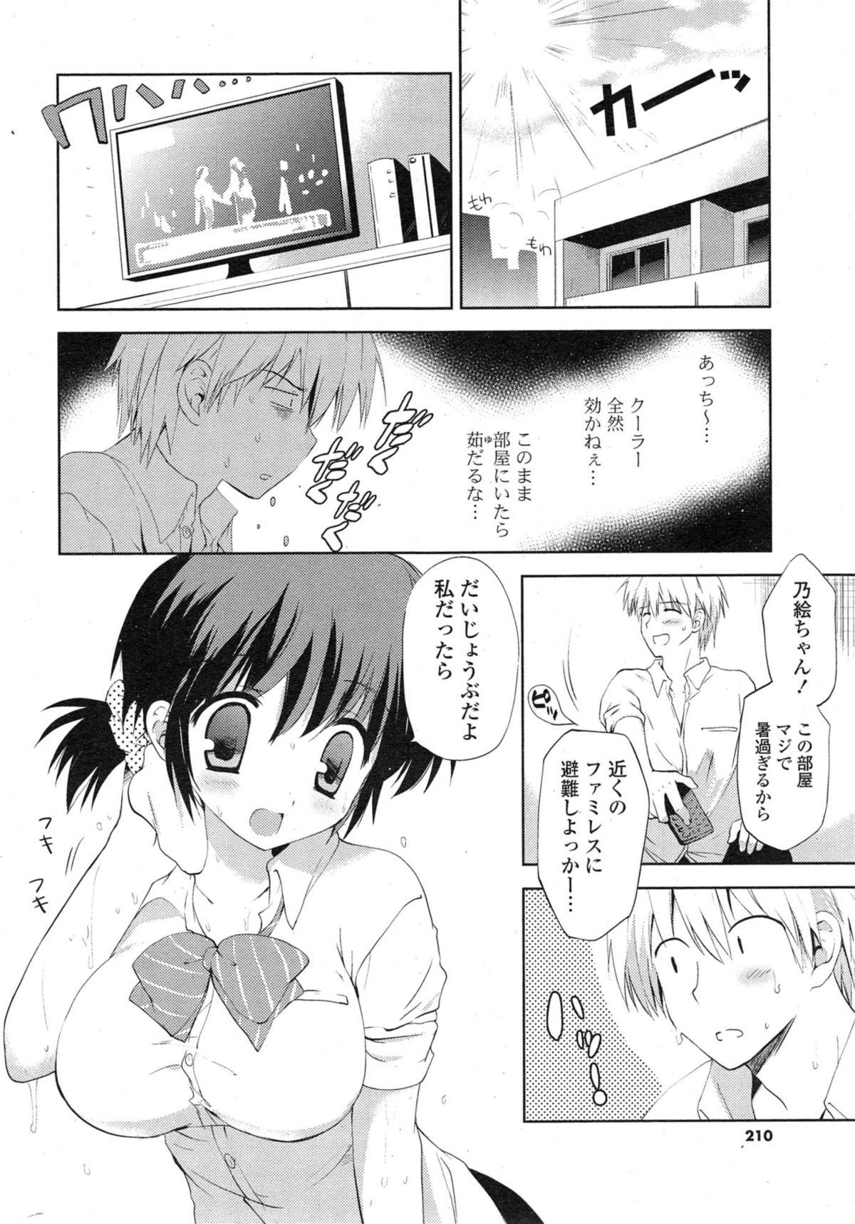 COMIC Mangekyo 2015-01 209