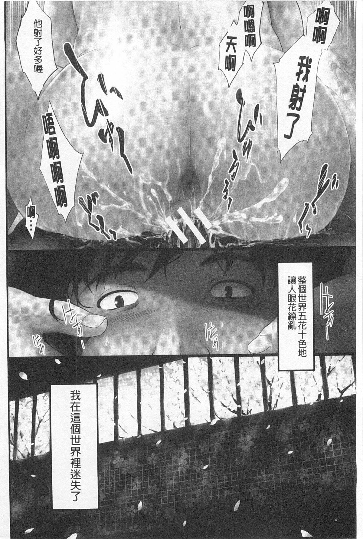 Scene Tokoharu no Shoujo-tachi | 常春的少女們啊 Public Fuck - Page 5