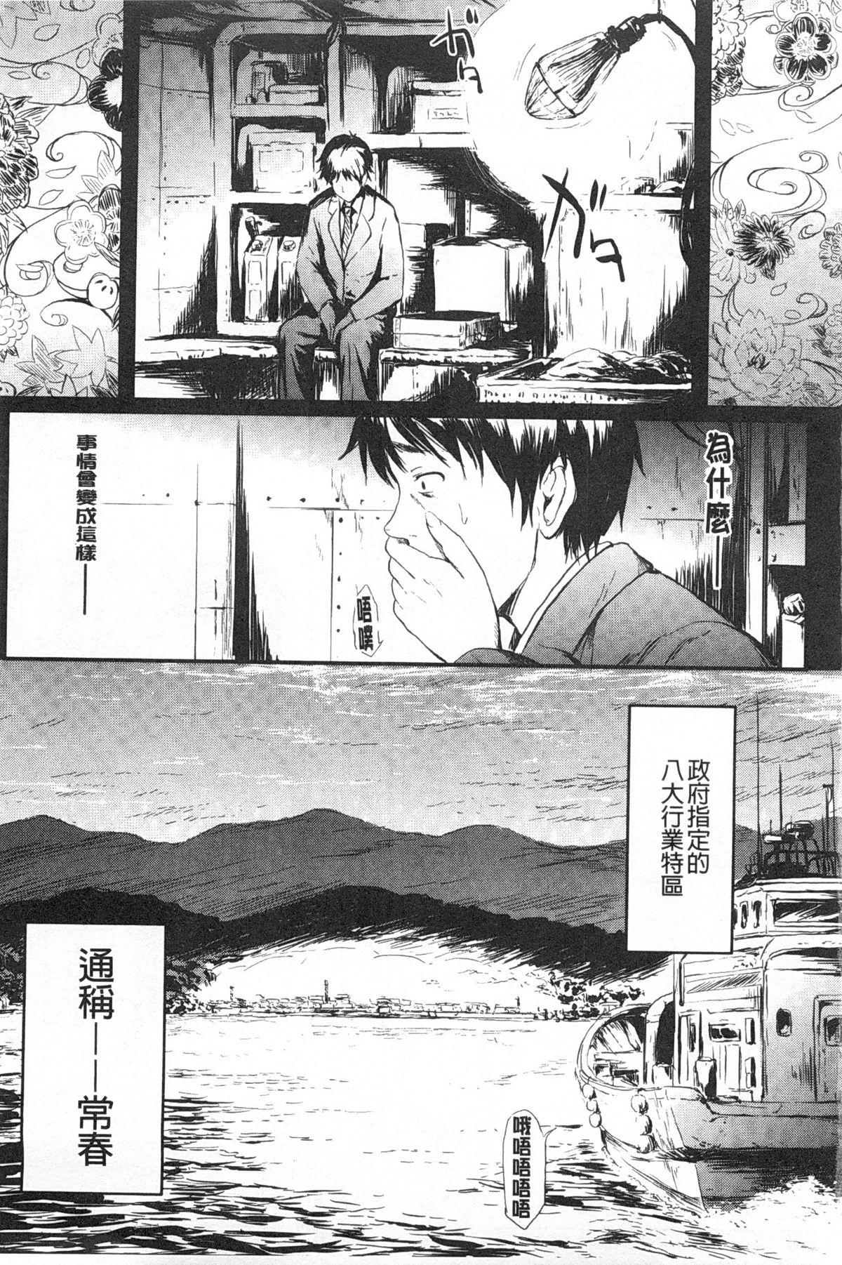 Jerk Tokoharu no Shoujo-tachi | 常春的少女們啊 Punish - Page 6