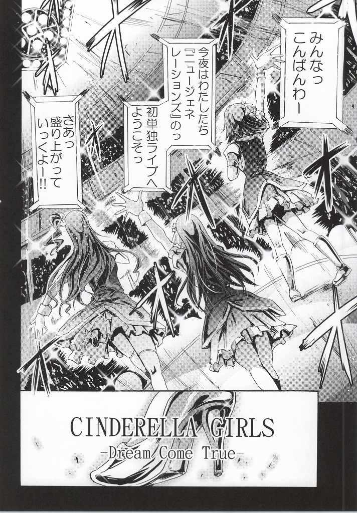 Cinderella No1 na Rin-chan Now! 26