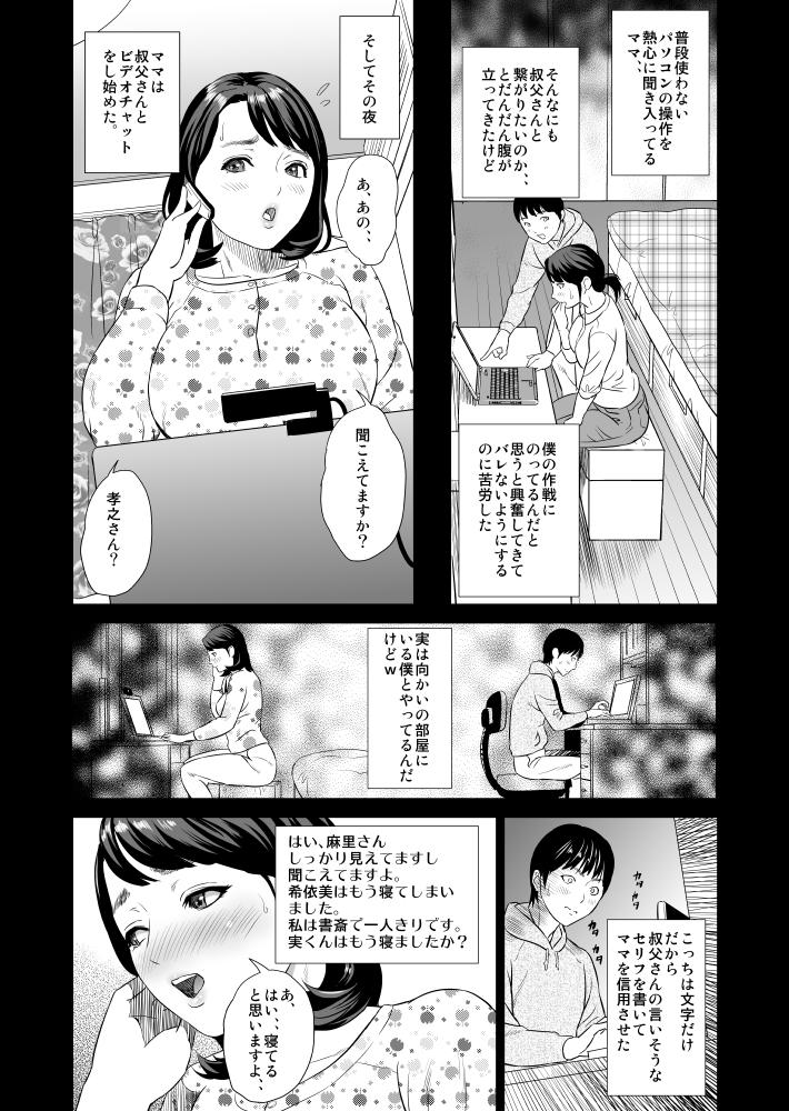 Desperate Kinjo Yuuwaku Mama Hen Joshou + Zenpen Big Dick - Page 10