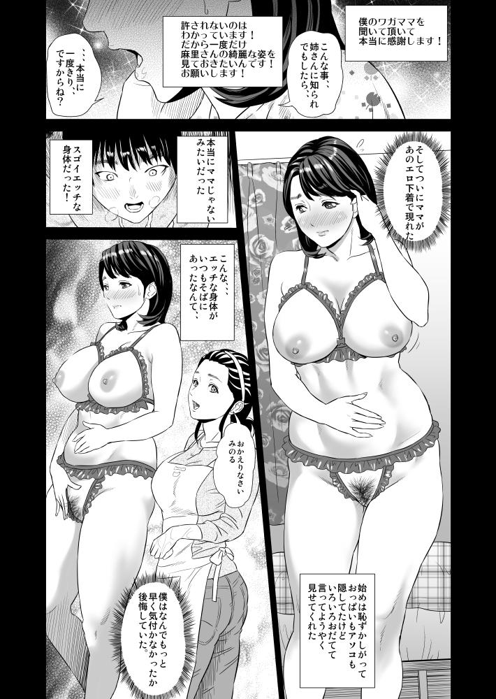 Cock Suck Kinjo Yuuwaku Mama Hen Joshou + Zenpen Horny Slut - Page 11