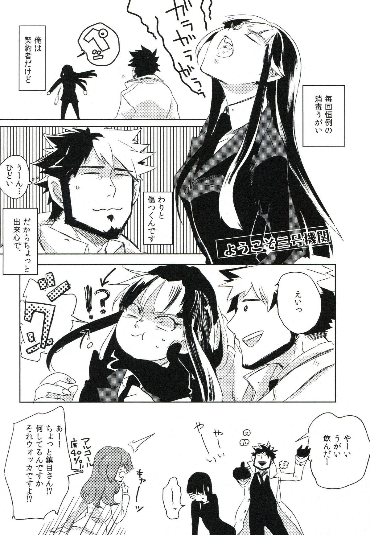 Farting THE Sangou Sama - Darker than black Sister - Page 9