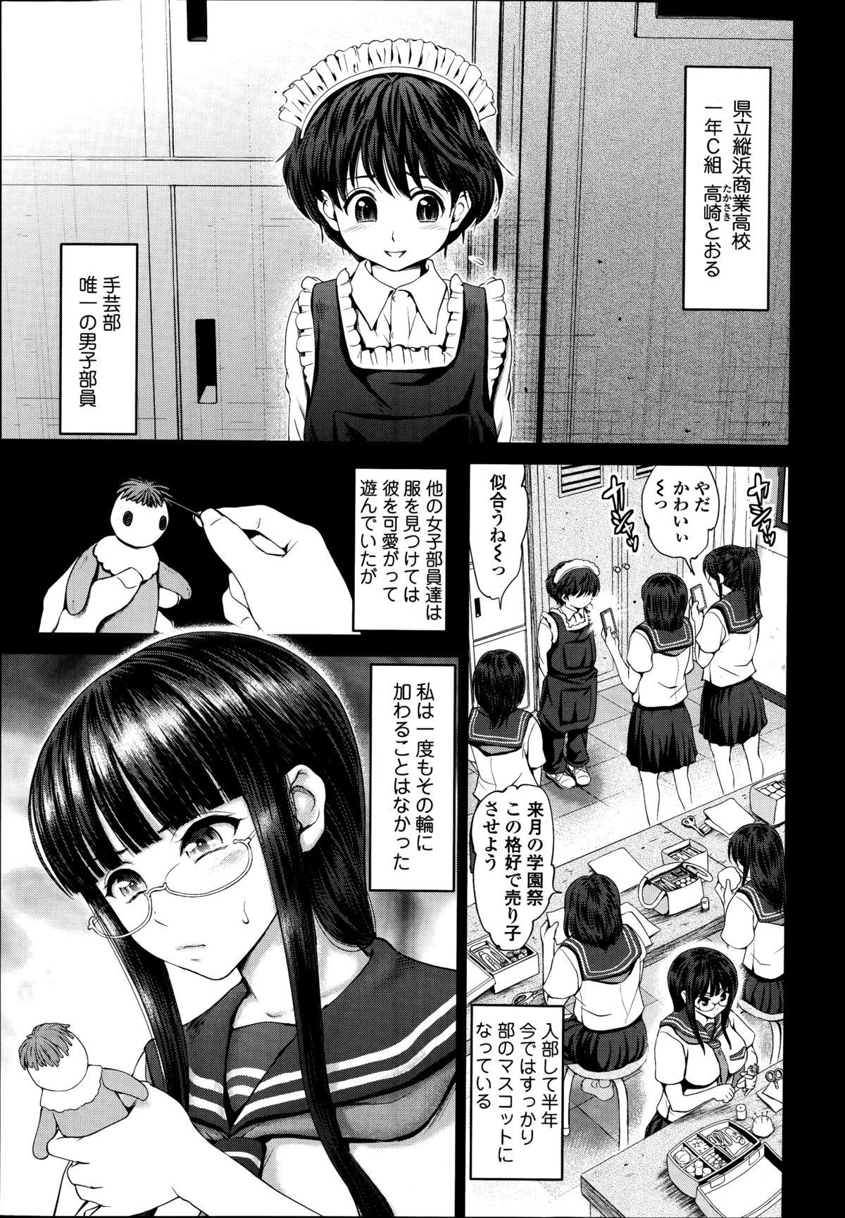 Sixtynine Discover ♥ Communication Ch.1-2 Namorada - Page 1