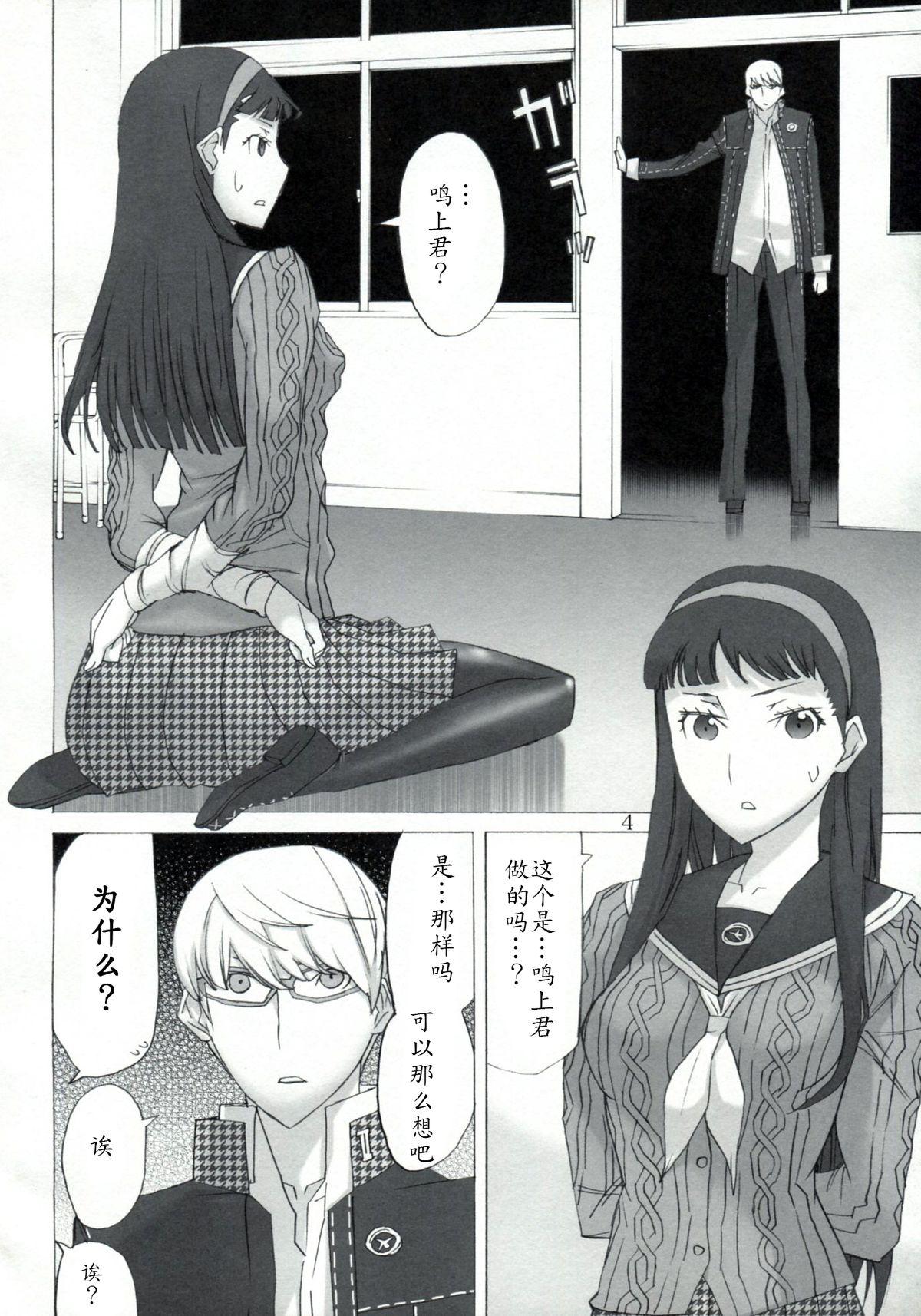 Licking AMG P4 - Persona 4 Hot Teen - Page 3