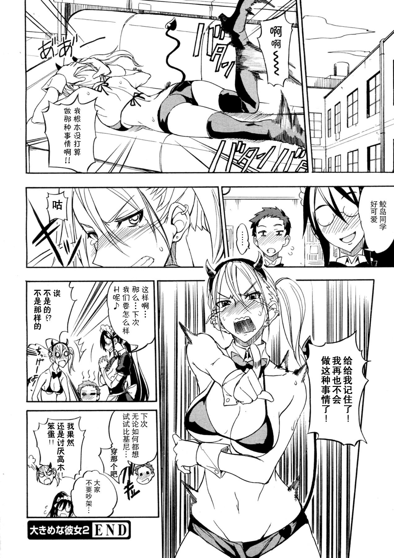 And Ookime na Kanojo Hot Blow Jobs - Page 42