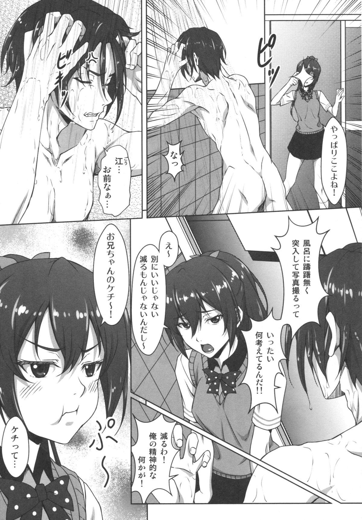 Spooning Gou GO! My Sister - Free Asian - Page 5