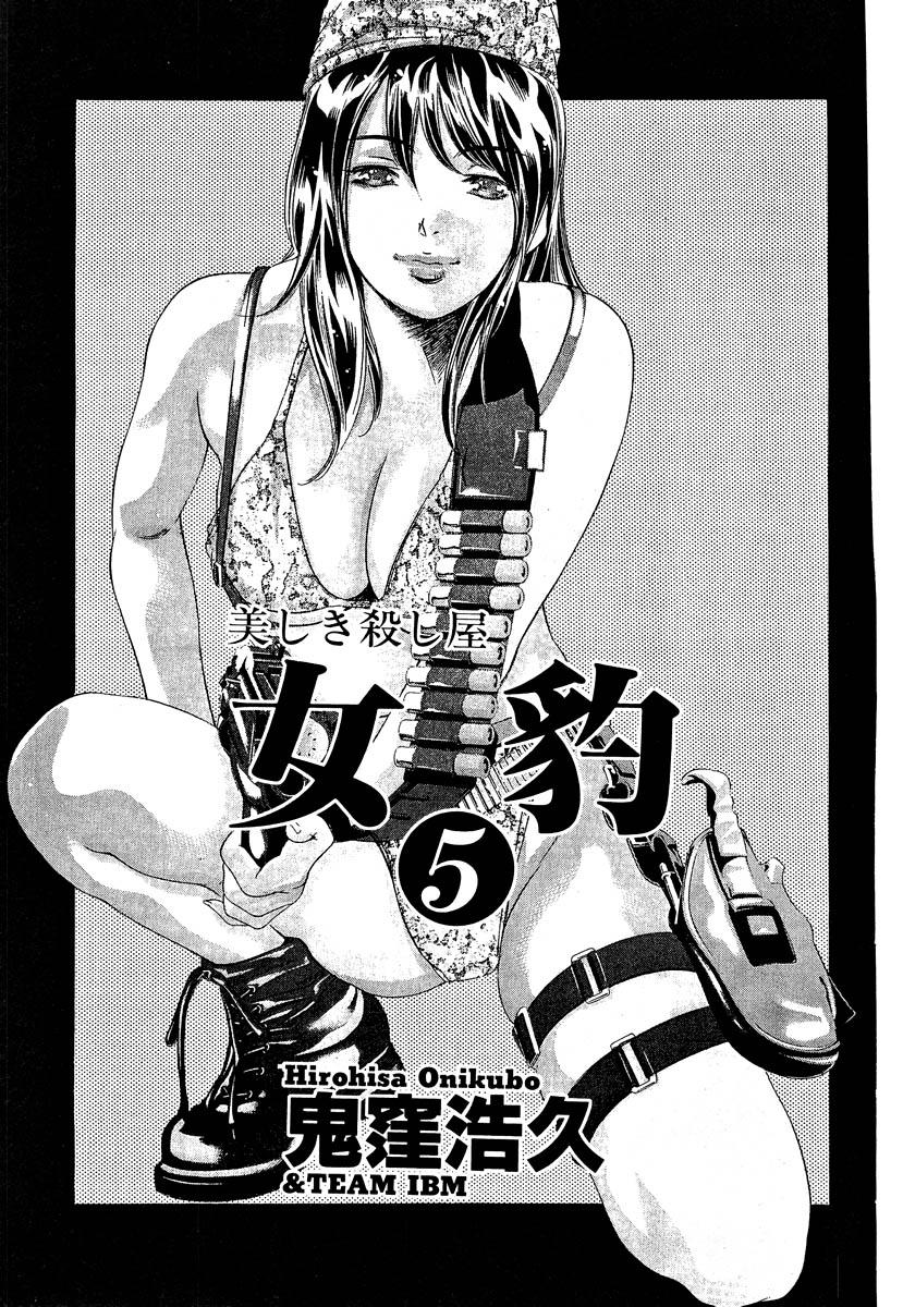 Mehyou | Female Panther Volume 5 4
