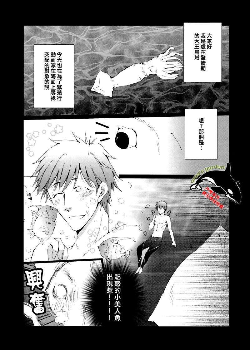 Made Mako-chan wo Ika sou! - Free Secret - Page 3