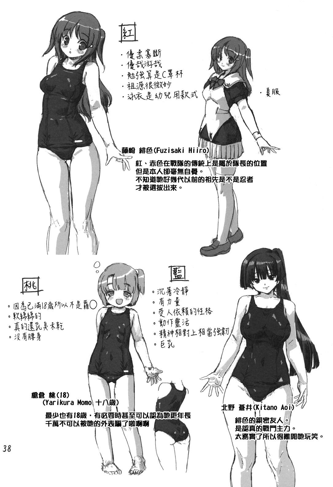 Chupando Sukumizu Sentai Bikininger Eating - Page 37