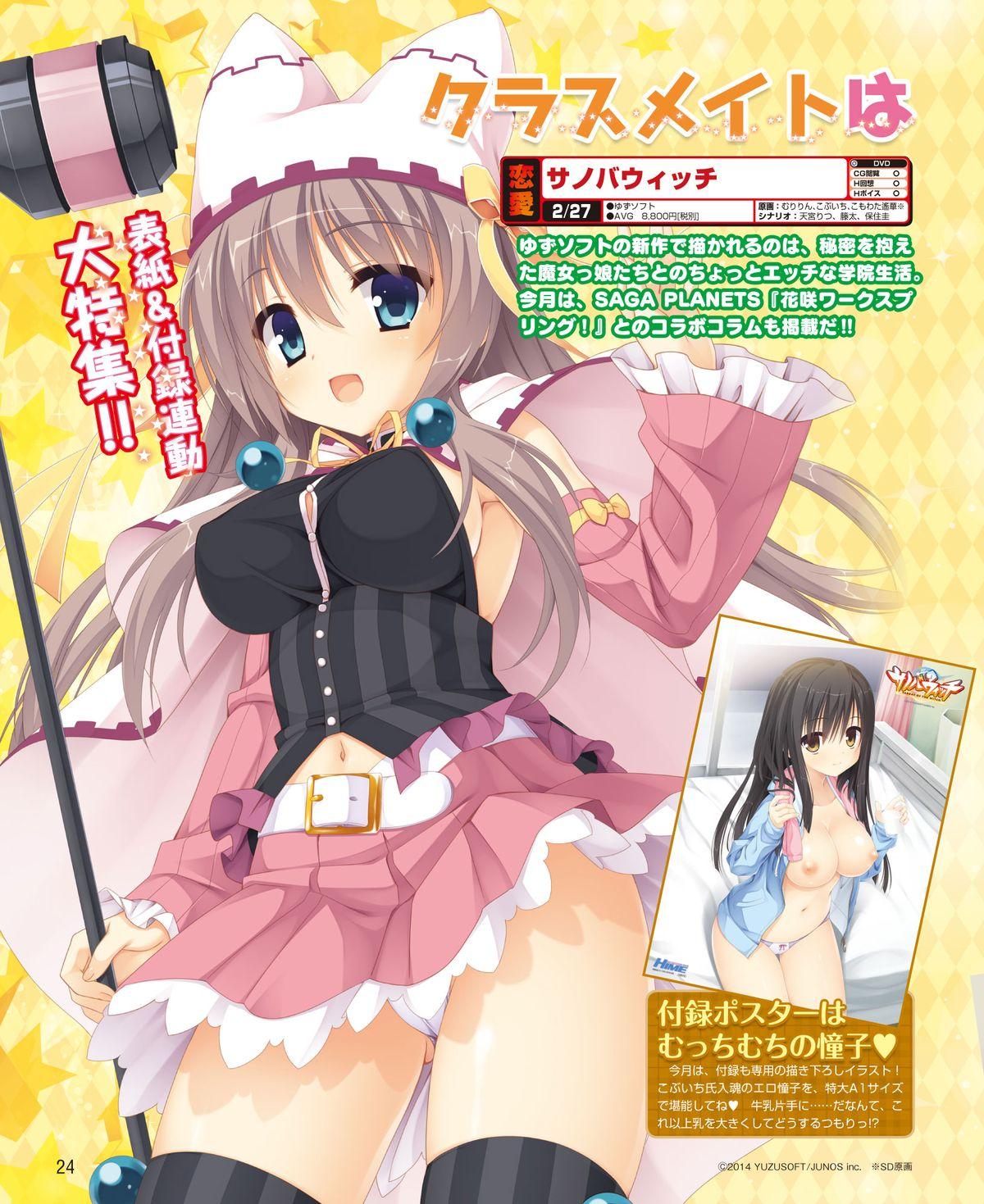 Teen Hardcore Dengeki Hime 2015-02 Dildos - Page 12