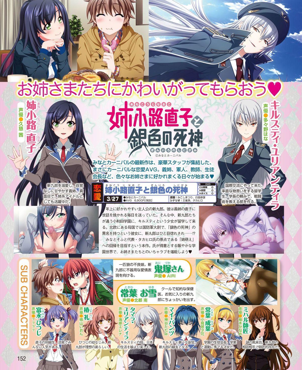 Dengeki Hime 2015-02 125