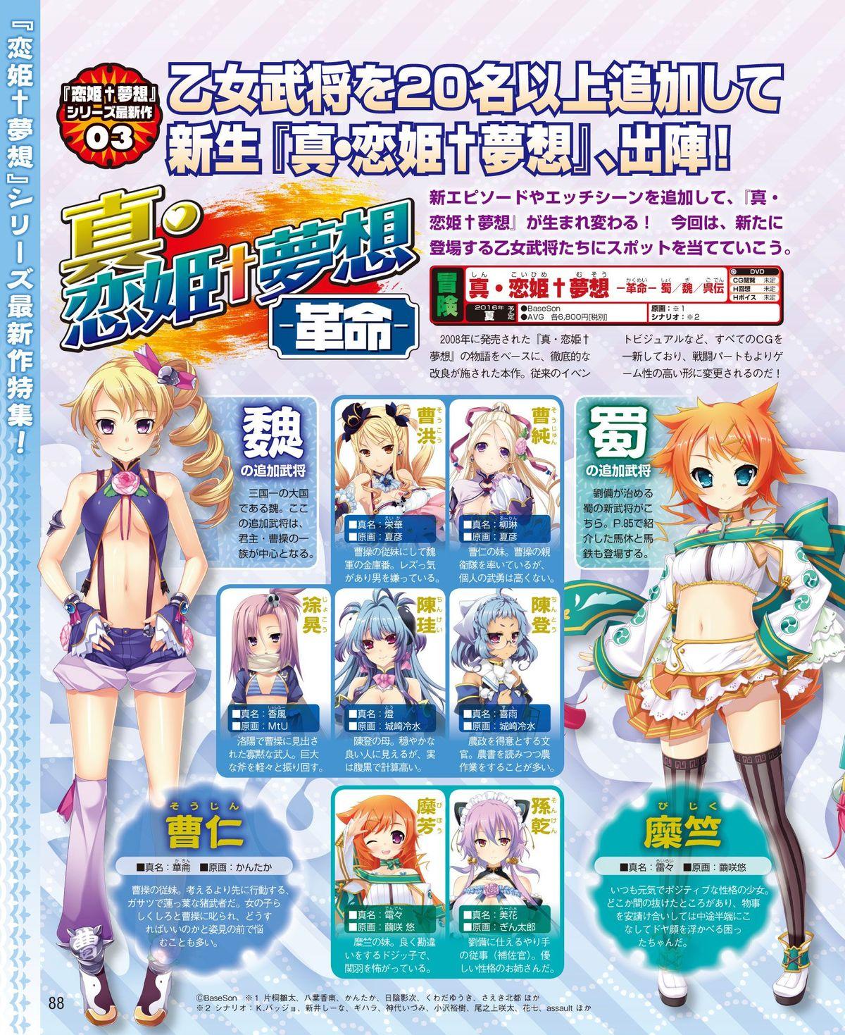 Dengeki Hime 2015-02 70