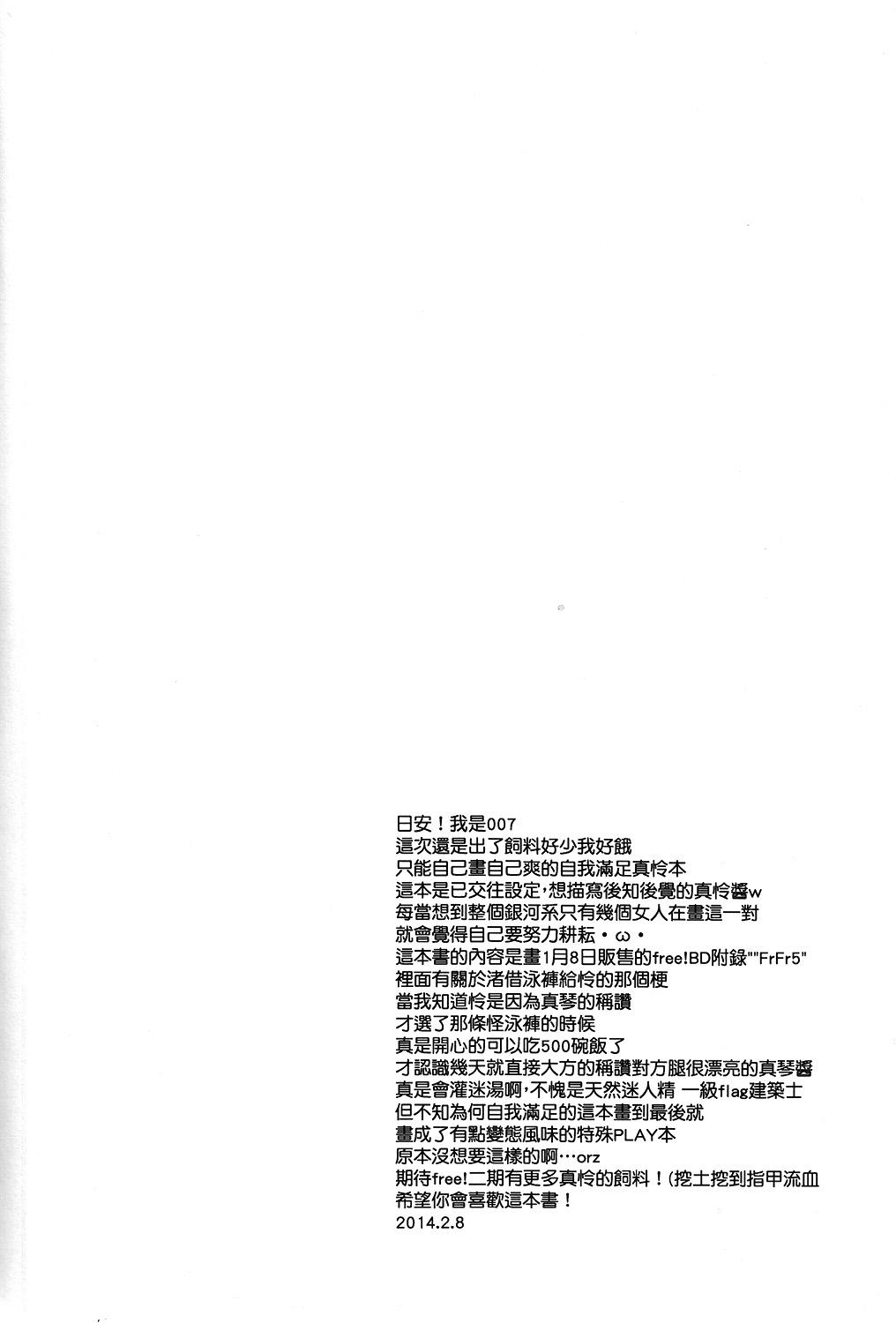 Solo MakoRei Kikan #02 - Free Huge - Page 3