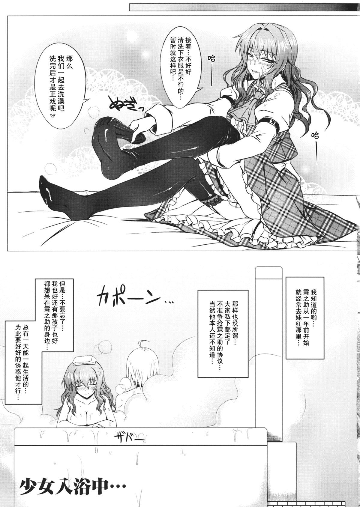 Cavala Yuukarin to Ashi Bakari? no Doujin - Touhou project Fuck Porn - Page 10