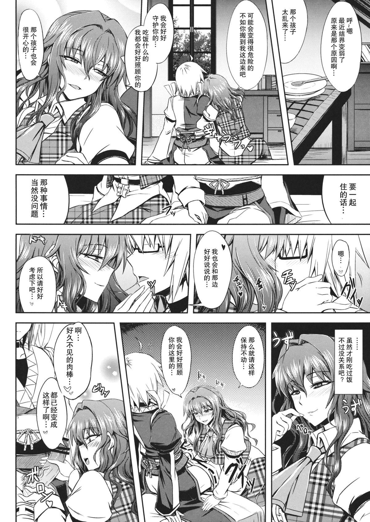 Massage Yuukarin to Ashi Bakari? no Doujin - Touhou project Amateur - Page 3