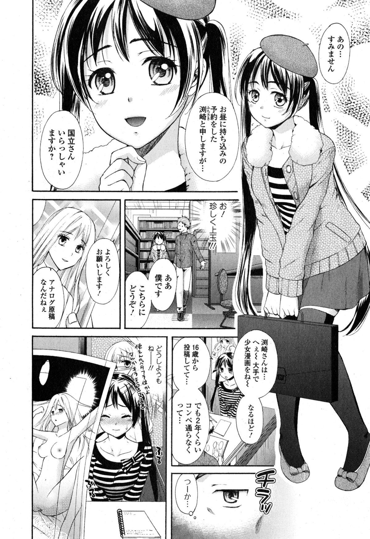 COMIC Ero-tama 2015-01 Vol. 6 162