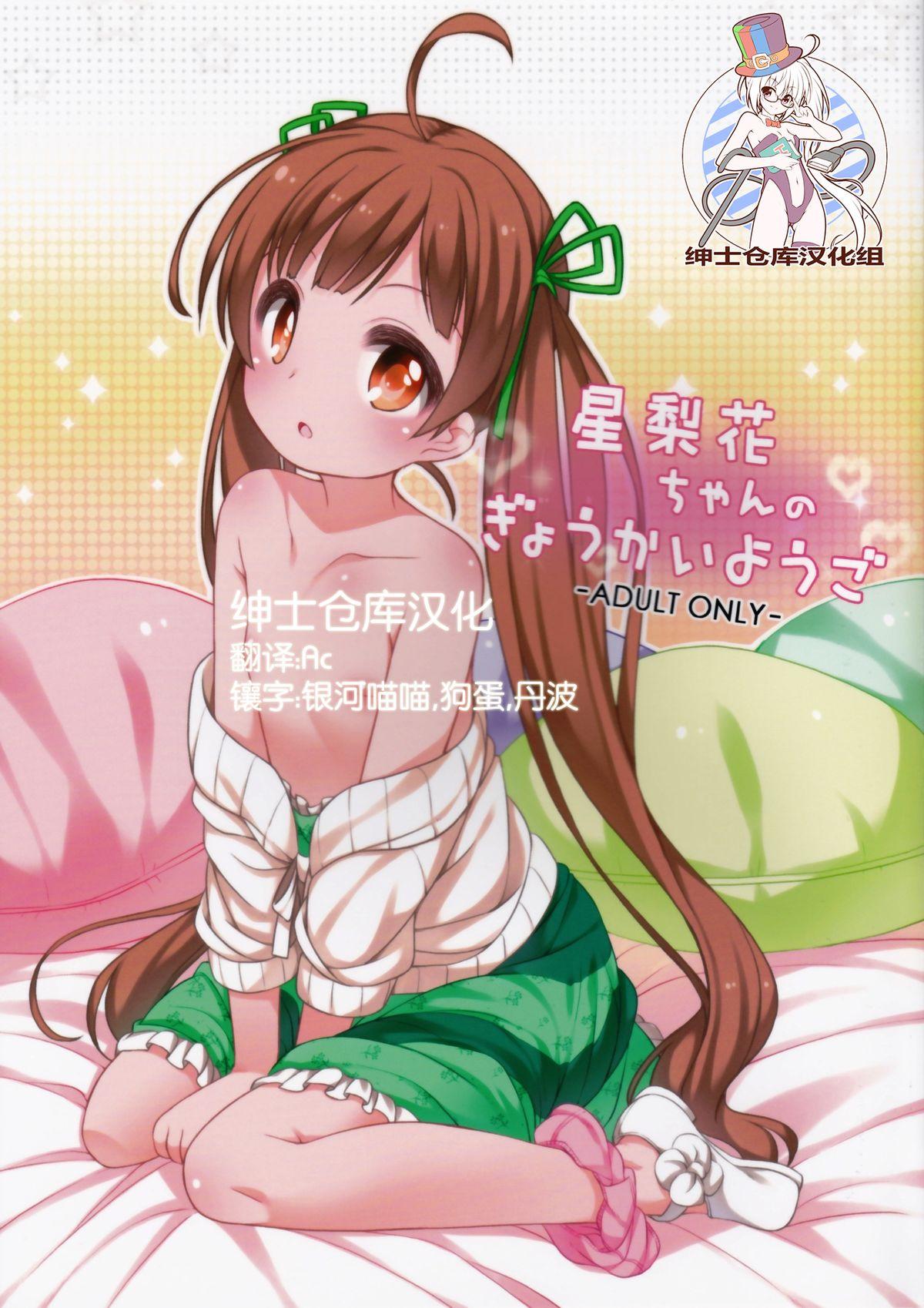Gay Porn Serika-chan no Gyoukaiyougo - The idolmaster Ballbusting - Page 2