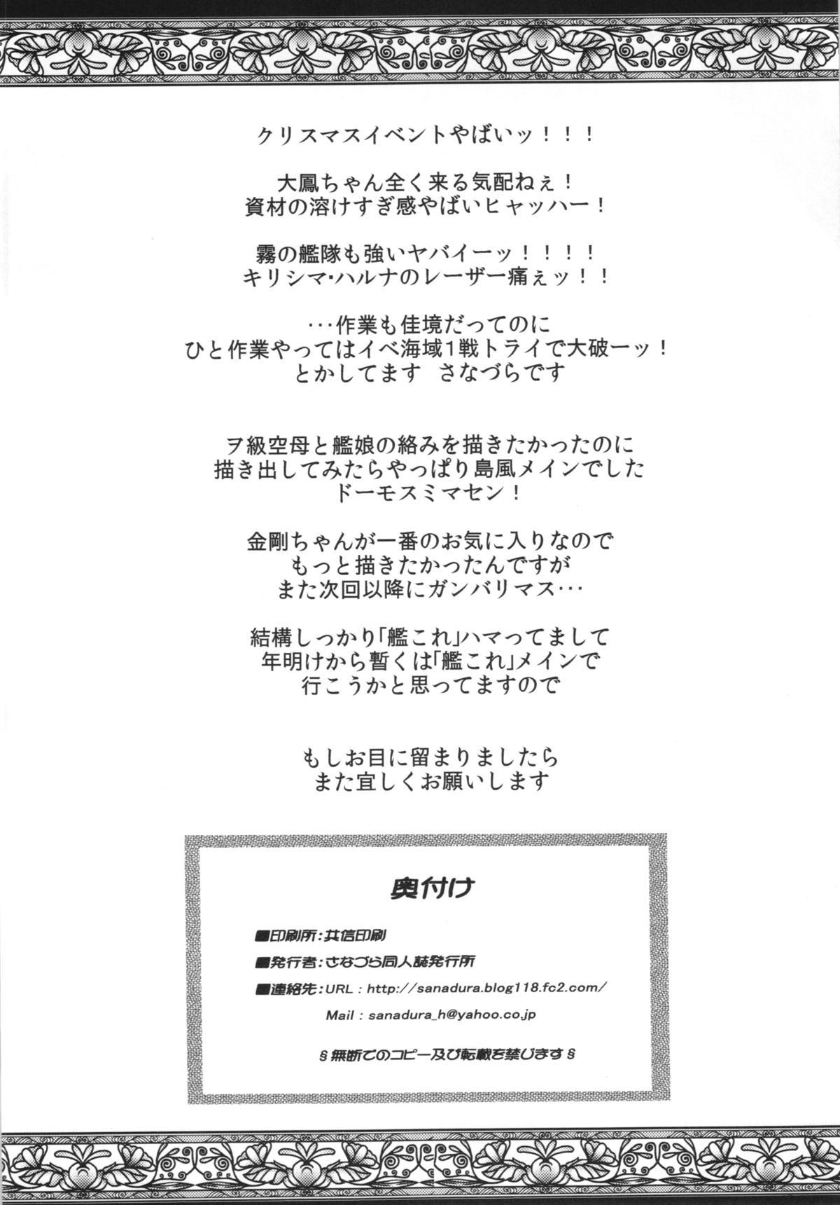 (C85) [Sanazura Doujinshi Hakkoujo (Sanazura Hiroyuki)] Wo-Kyuu-chan ni Daiji na Kanmusu ga Gouchin saserareru wakeganai! (Kantai Collection) 23