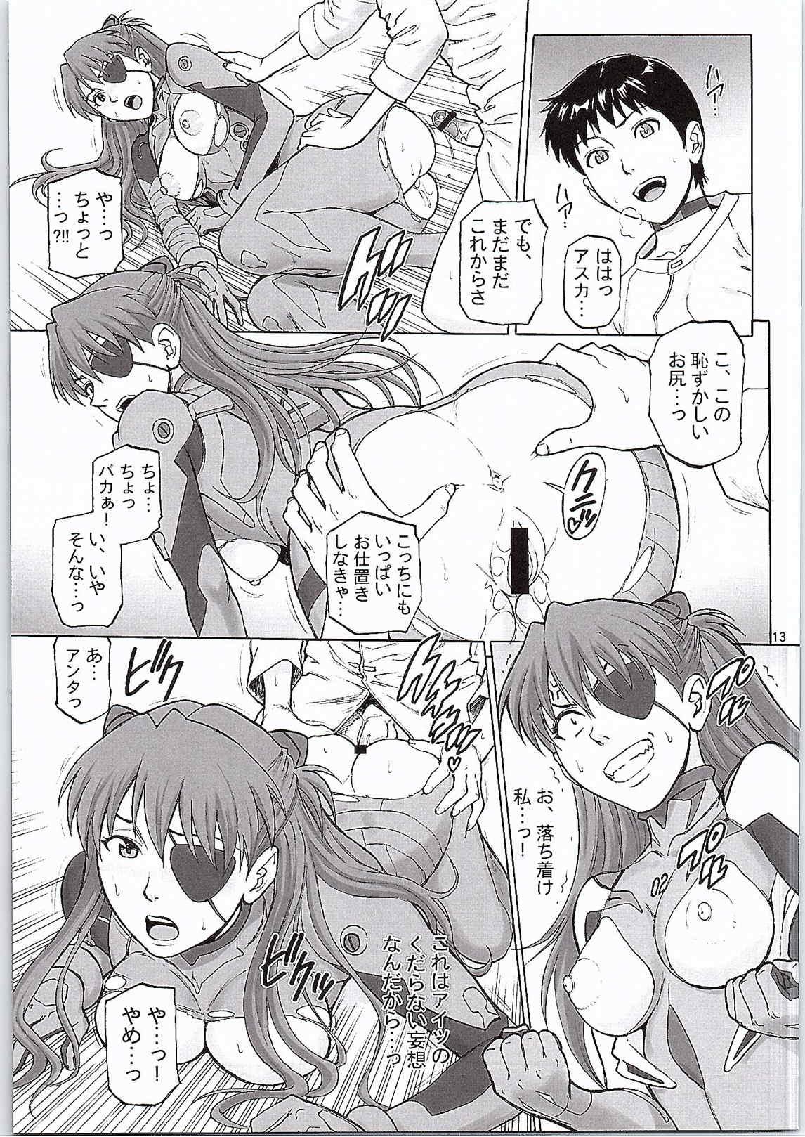 Lover BONUS TRACK - Neon genesis evangelion Housewife - Page 12