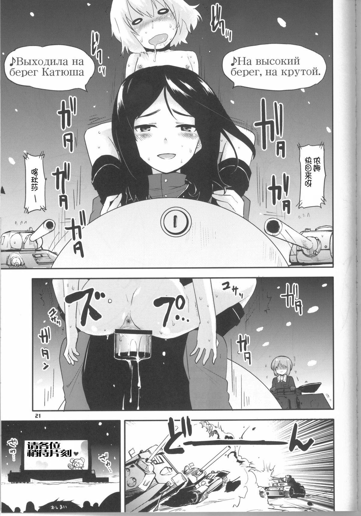 Roludo The General Frost Has Come! - Girls und panzer Gay Physicals - Page 20