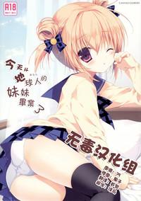 Kyou de Chikyuujin no Imouto o Sotsugyou Shimasu. 0