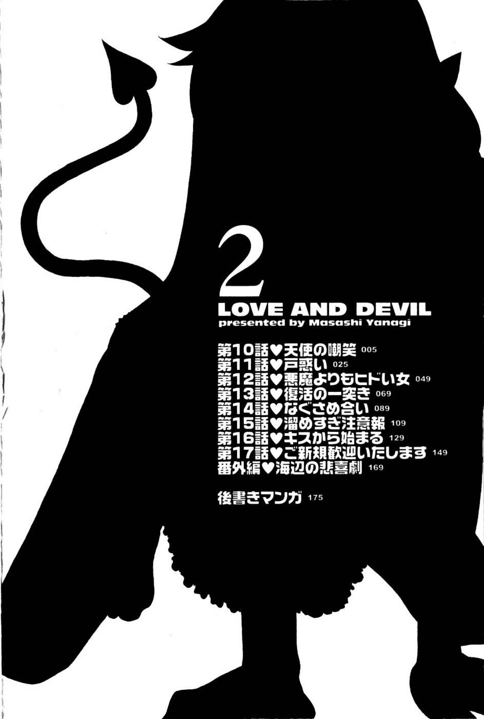 Love and Devil Complete+Omake 200