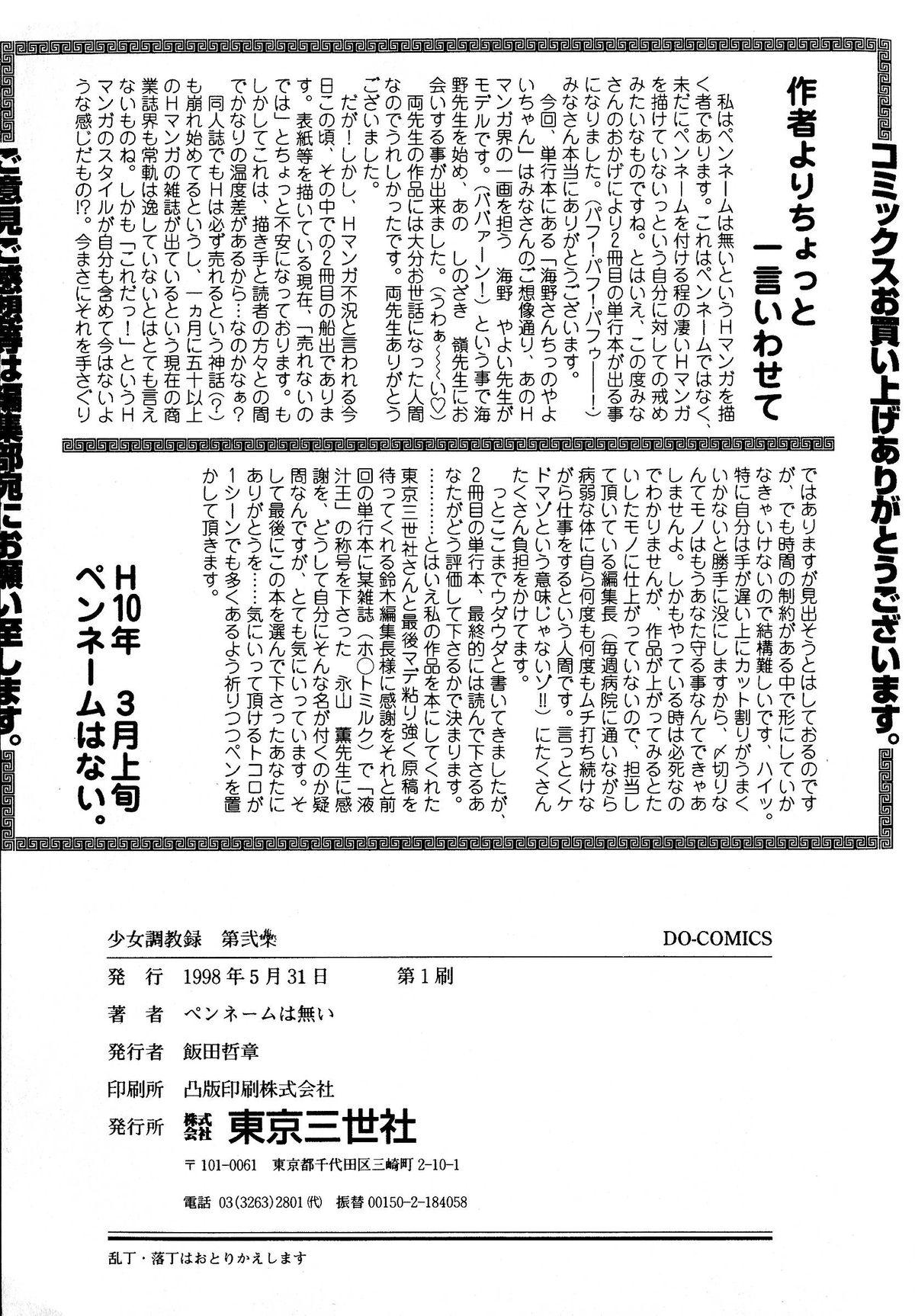 Gay Studs Shoujo Choukyouroku Dainishuu Free Fuck - Page 167
