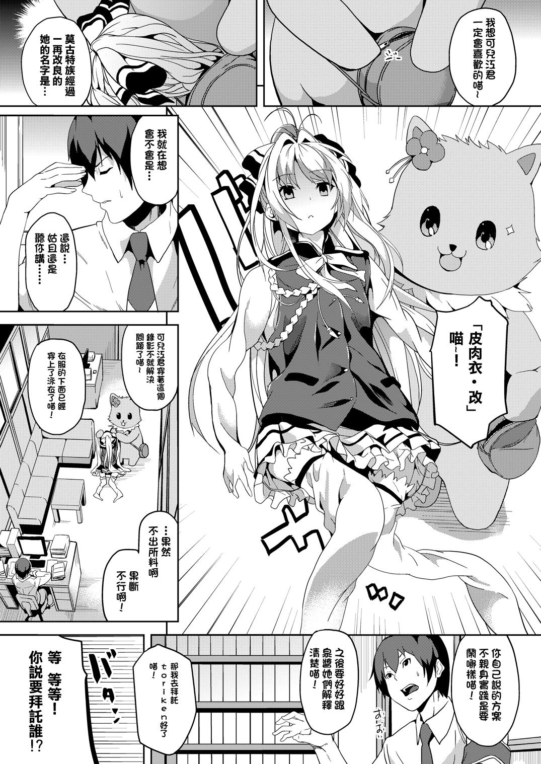 Horny Slut Nikujuban Kai! - Amagi brilliant park Khmer - Page 4