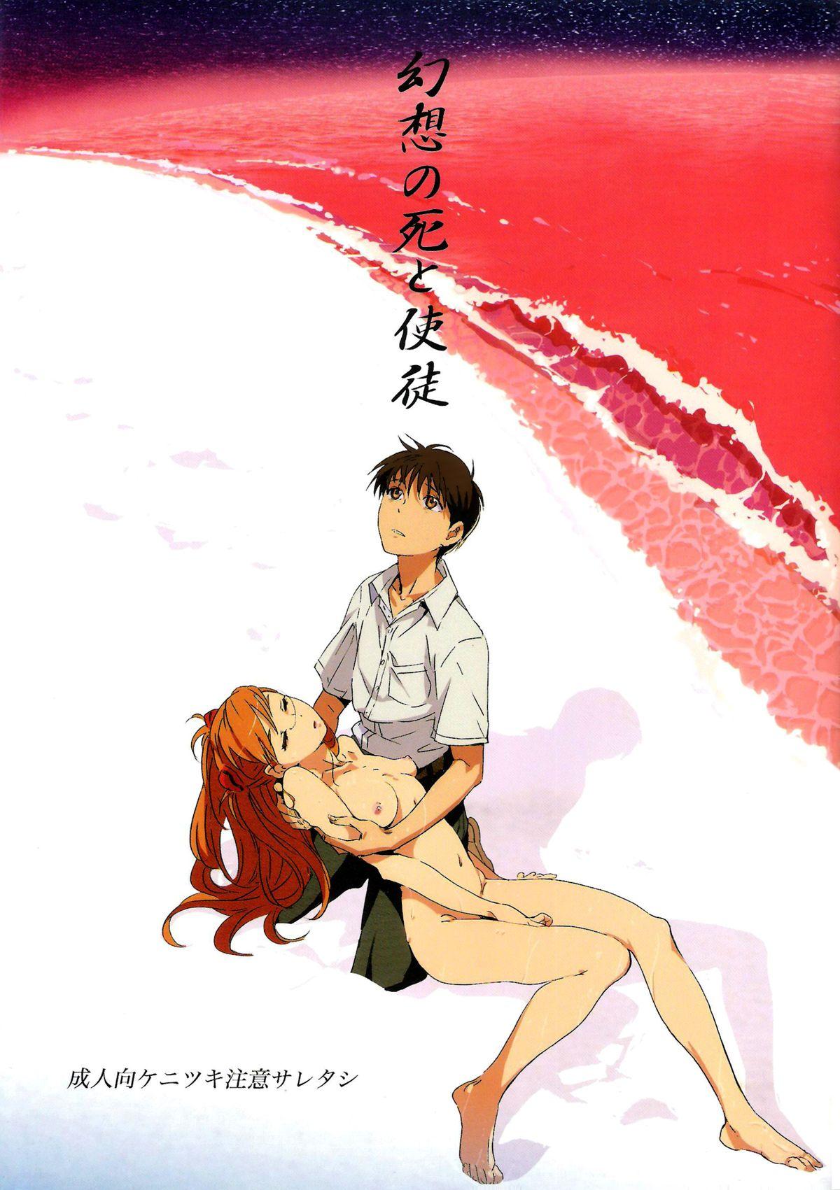 Amature Sex Gensou no Shi to Shito | Death of Illusion and an Angel - Neon genesis evangelion Mediumtits - Page 1
