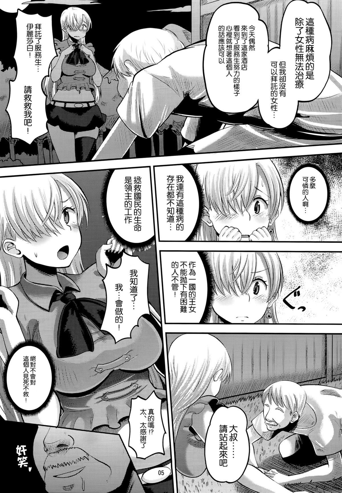 Homosexual Damasare Oujo Elizabeth - Nanatsu no taizai Camsex - Page 5