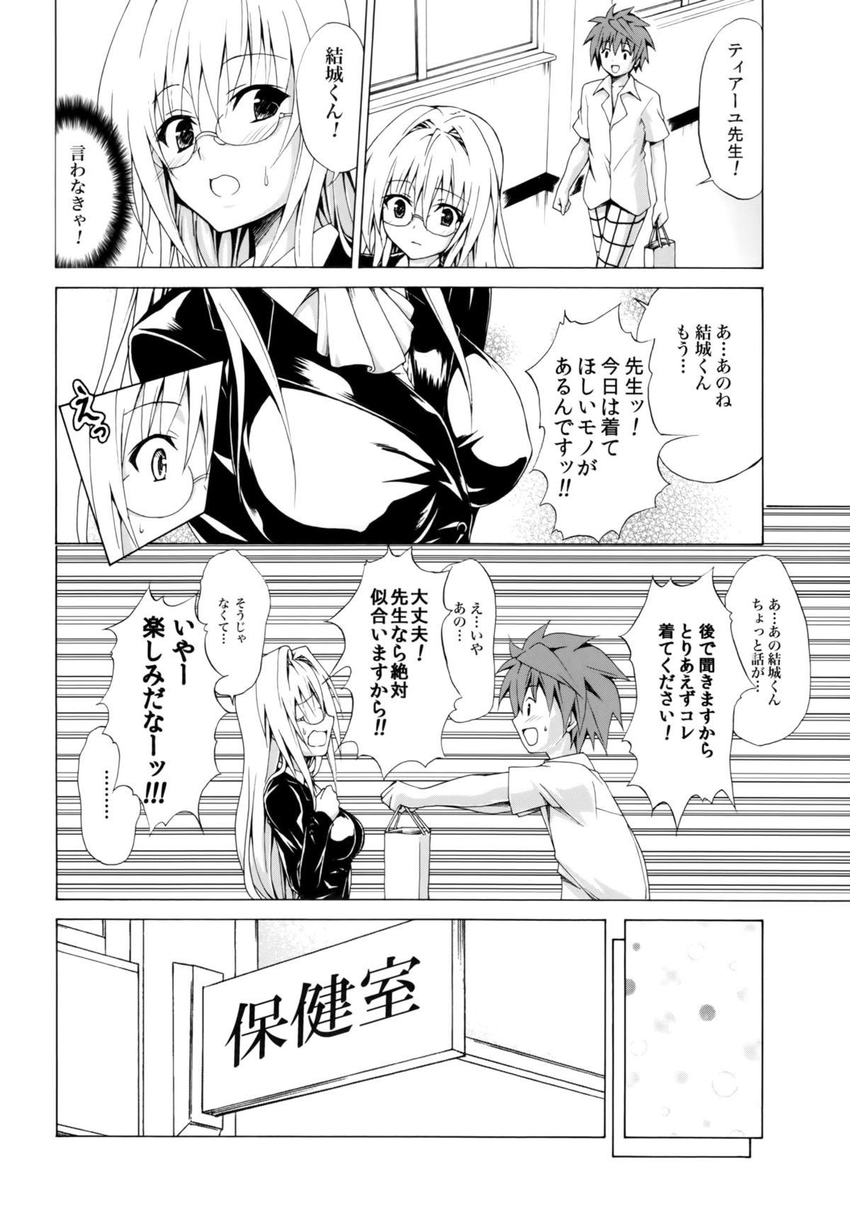 Beurette Trouble★Teachers Vol. 2 - To love-ru Monster Cock - Page 13