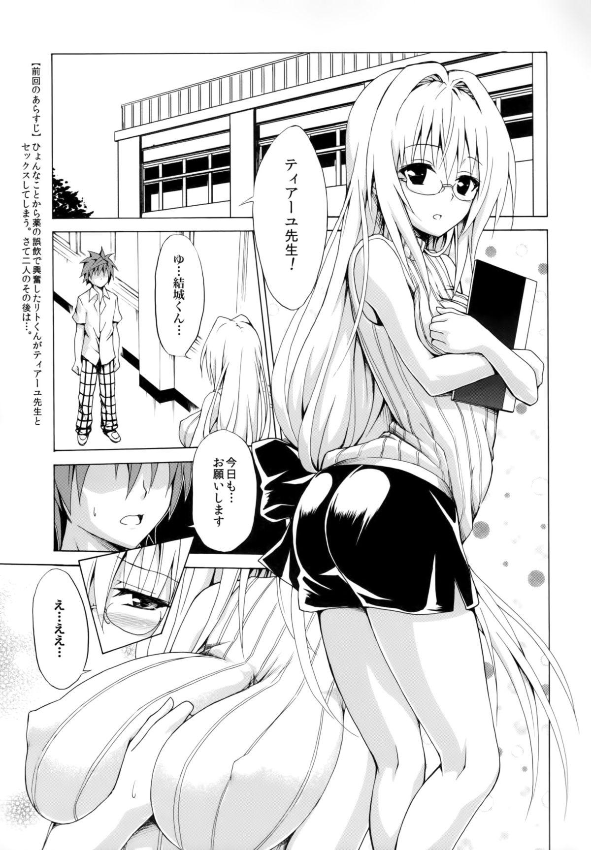 Amature Trouble★Teachers Vol. 2 - To love-ru Tall - Page 2