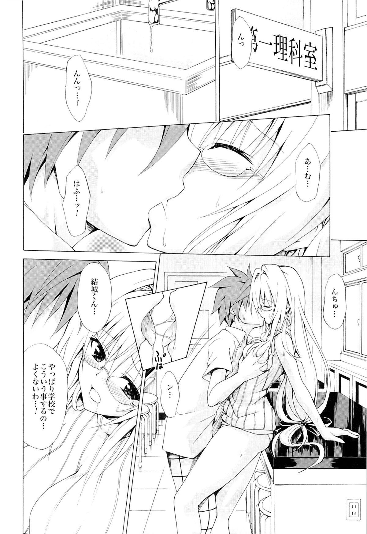 Gay Spank とらぶる★ティーチャーズ vol.2 - To love-ru Amateur - Page 3