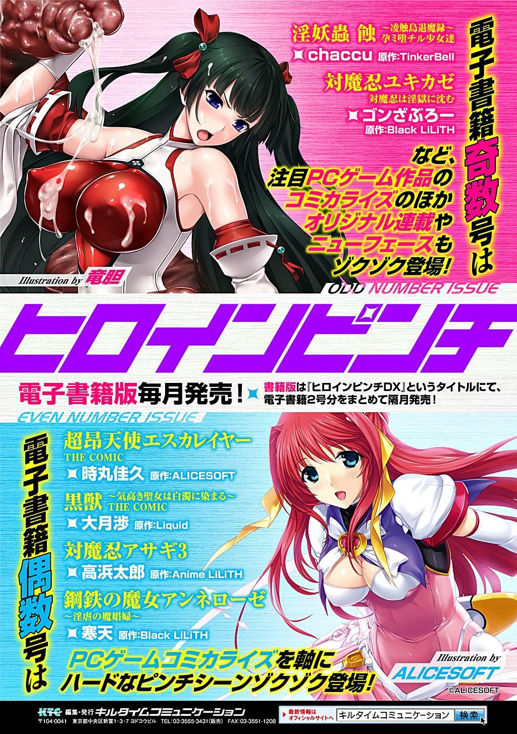 2D Comic Magazine Aku no Idenshi de Nakadashi Haramase! Vol. 2 64