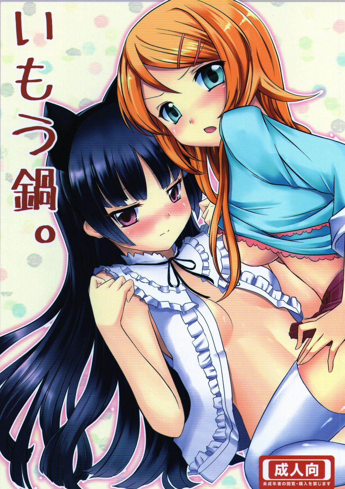 Passivo Imou nabe. - Ore no imouto ga konna ni kawaii wake ga nai Analplay - Picture 1