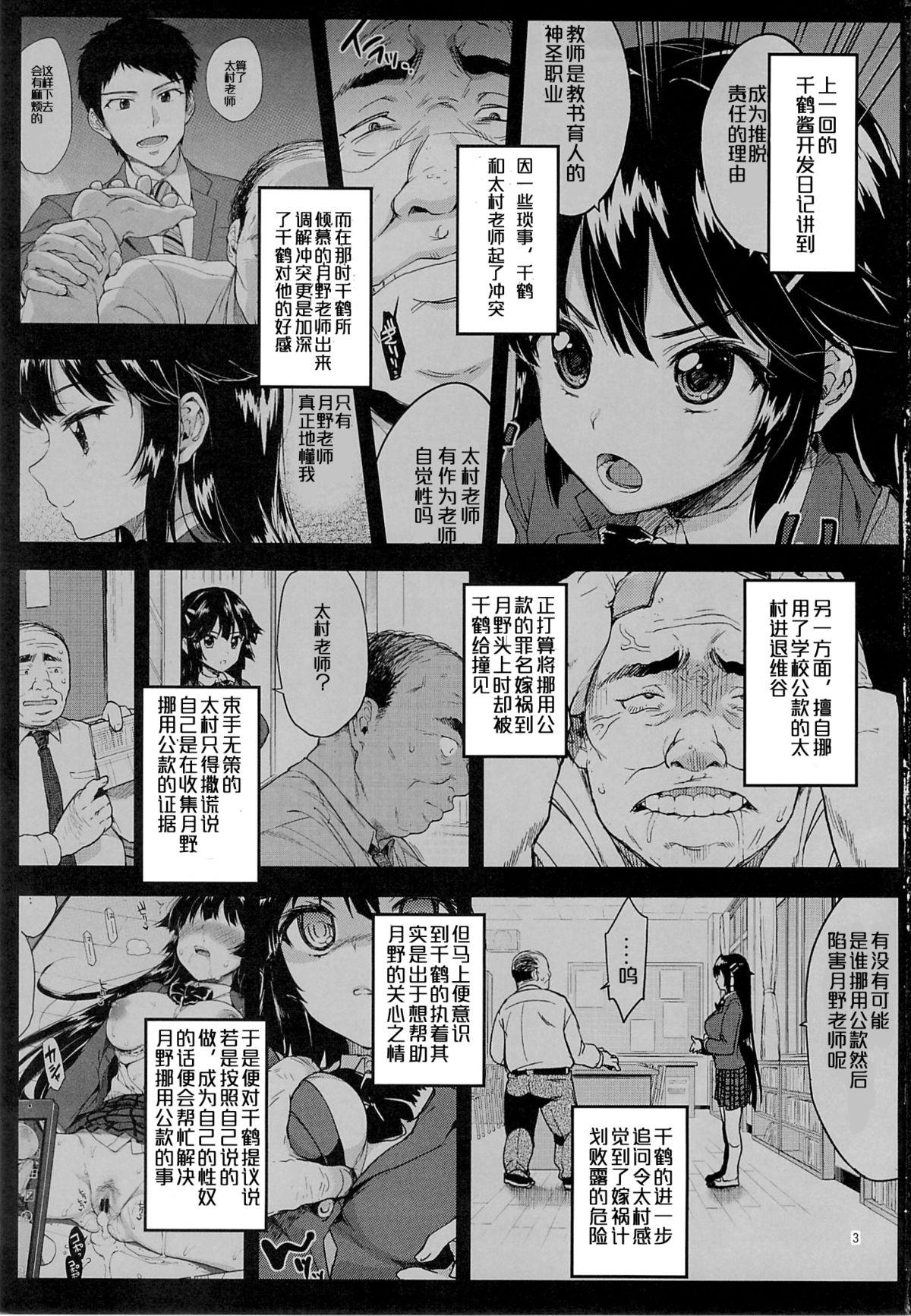 Plump Chizuru-chan Kaihatsu Nikki 2 Hogtied - Page 3