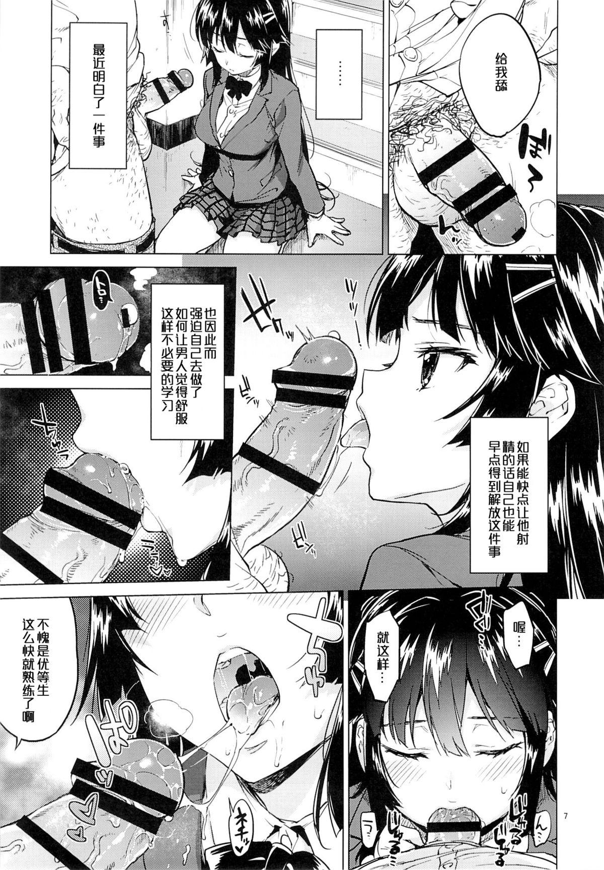 Buttplug Chizuru-chan Kaihatsu Nikki 2 This - Page 7