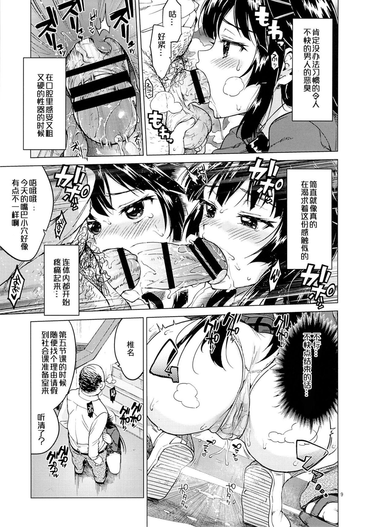Nice Ass Chizuru-chan Kaihatsu Nikki 2 Lips - Page 9