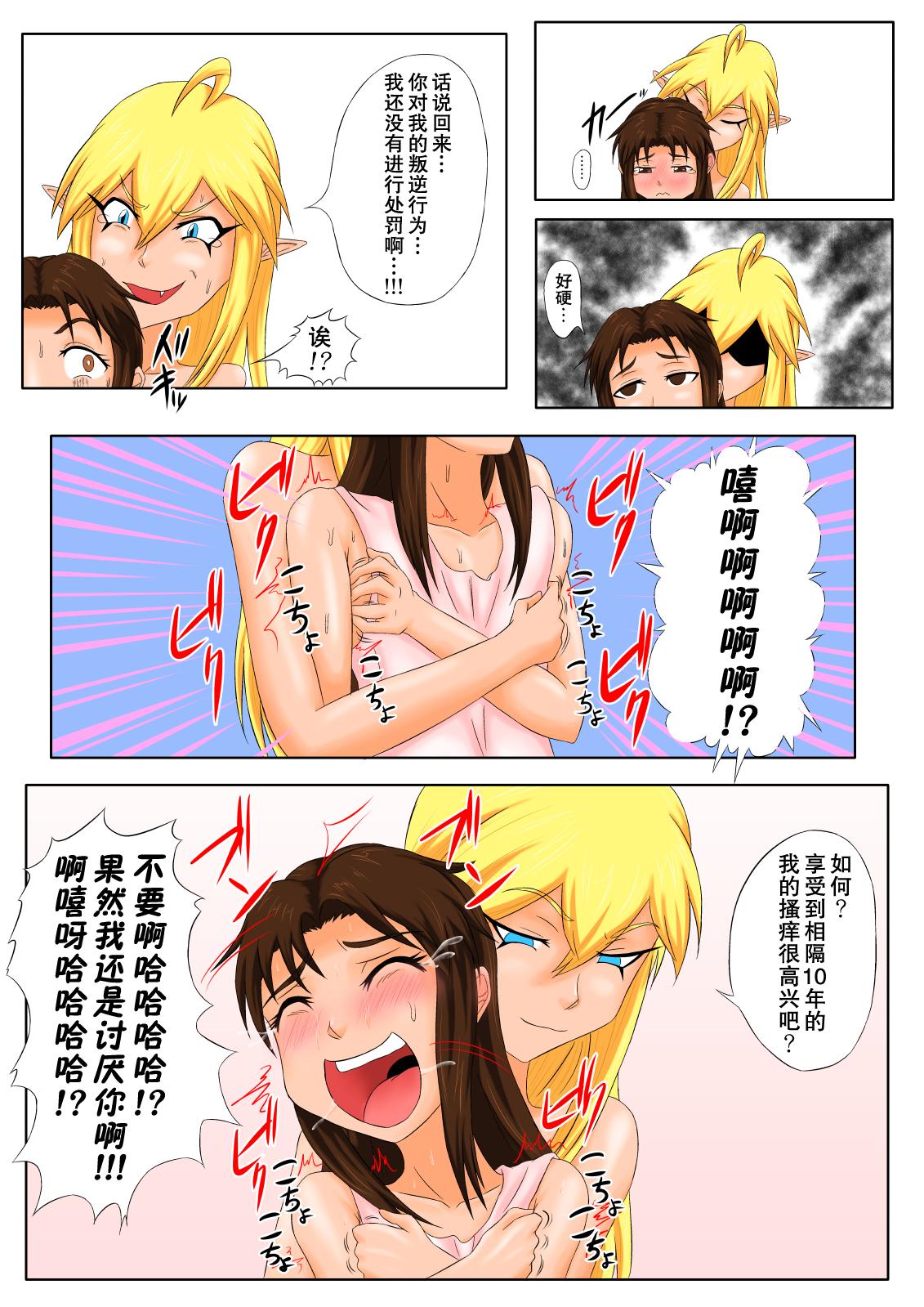 Asians The Tales of Tickling vol.5 Putinha - Page 31