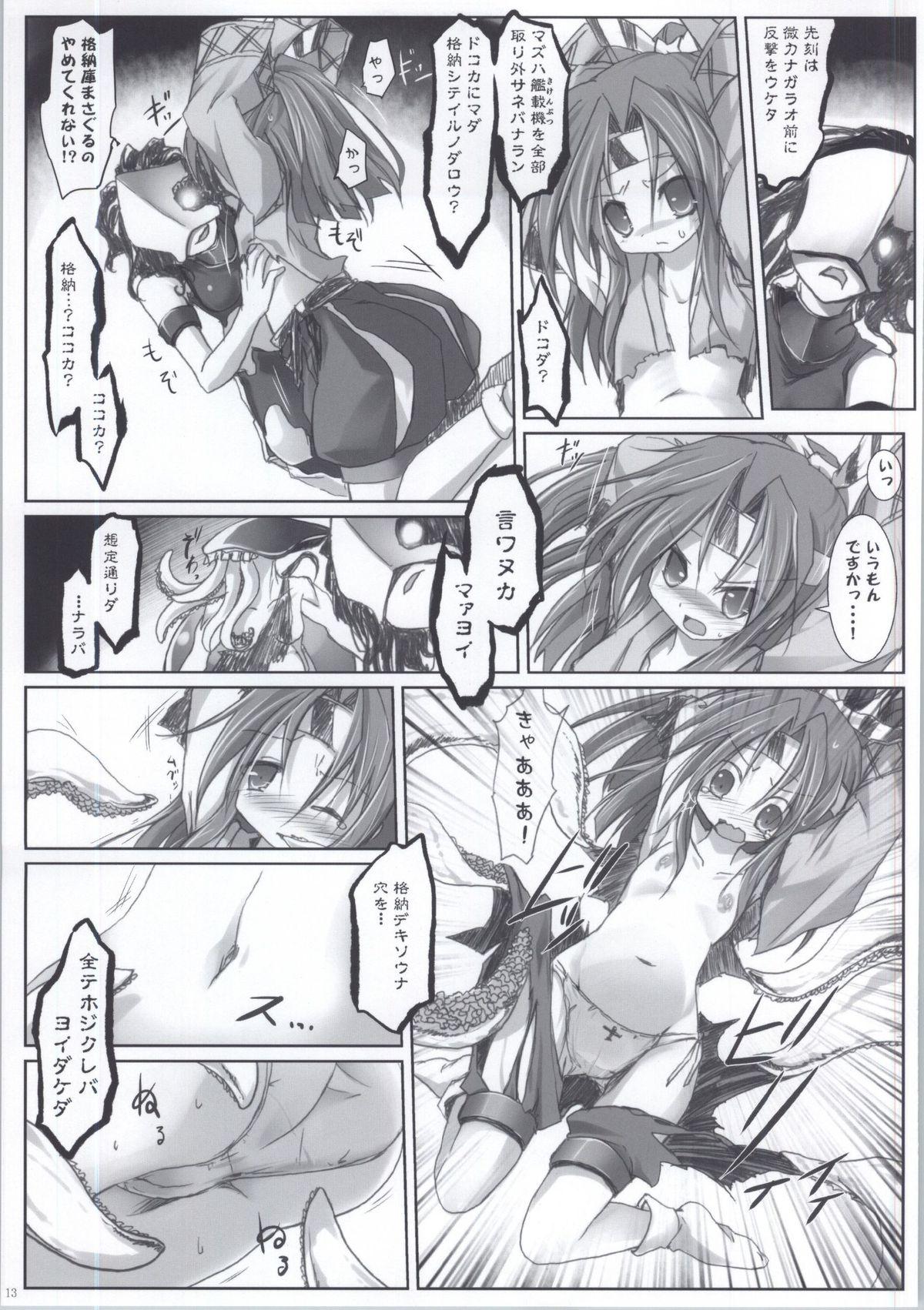 Penetration Maiden Bottom Sound - Kantai collection Dad - Page 11
