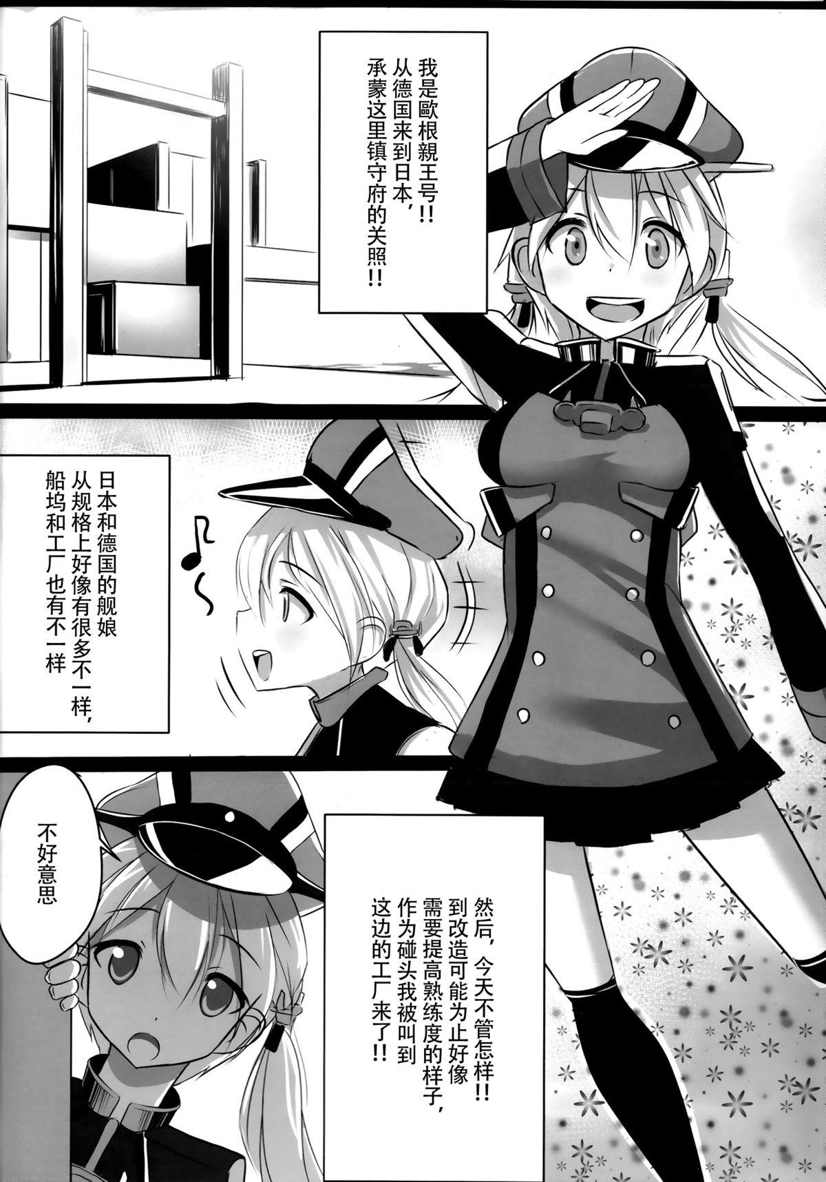 Couple Fucking Kaisou Sagi!! Prinz Eugen-chan - Kantai collection Nurumassage - Page 4