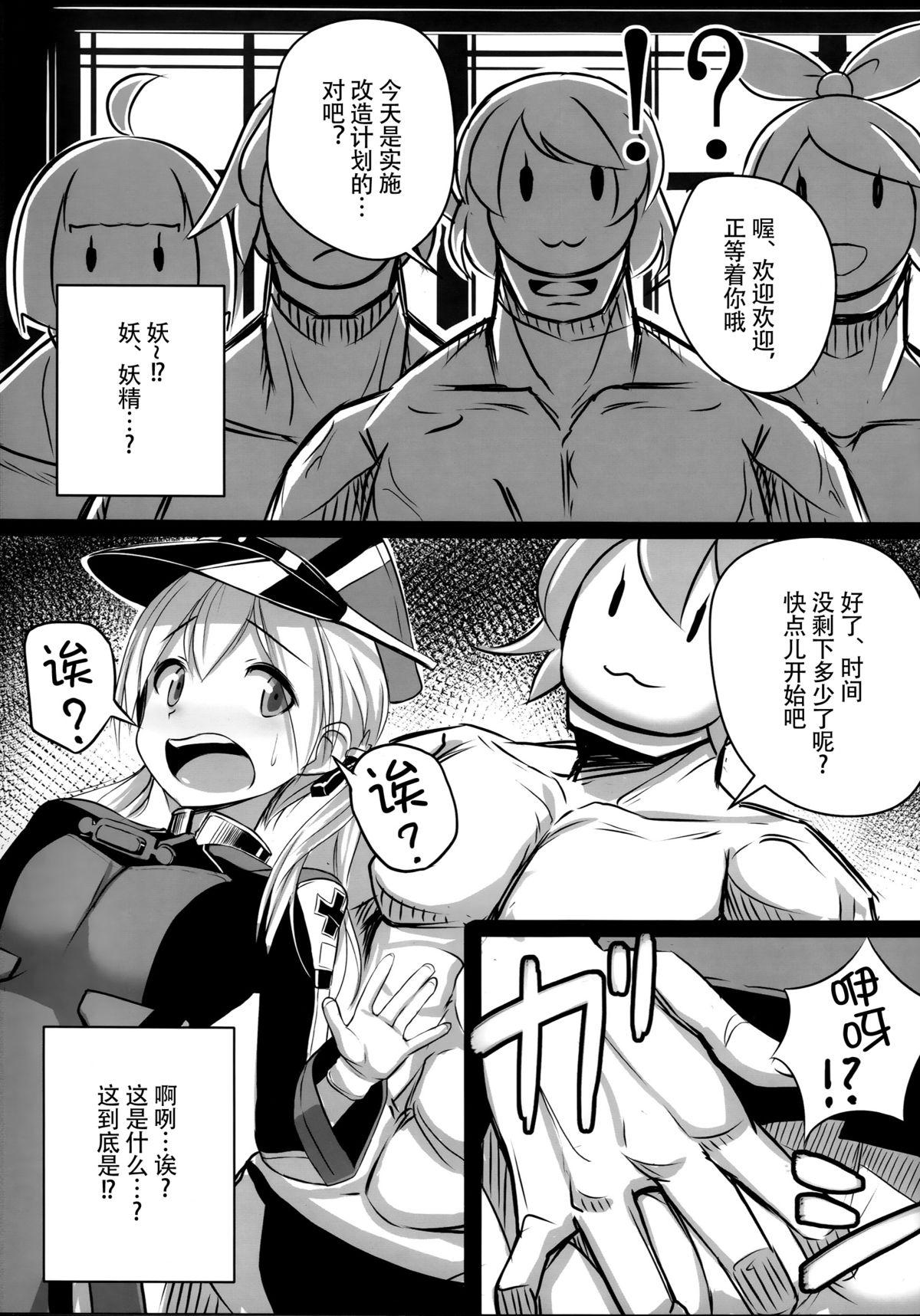 Joven Kaisou Sagi!! Prinz Eugen-chan - Kantai collection 8teenxxx - Page 5