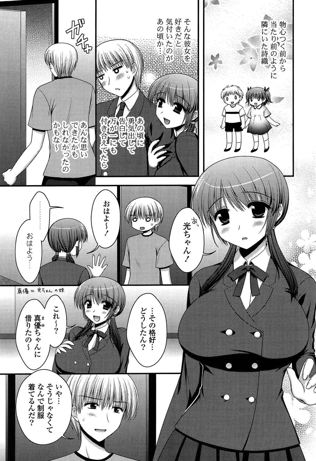 Torokeru Kanojo… - My Melting Girlfriend 25