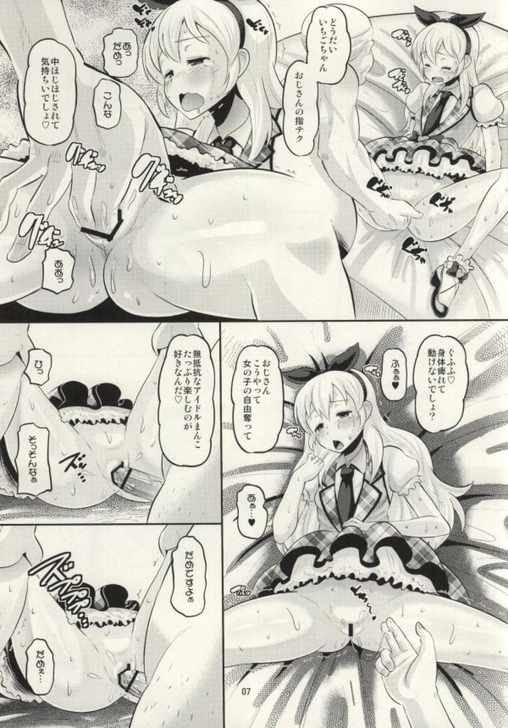 Chat MAKUKATSU! - Aikatsu Blowing - Page 6