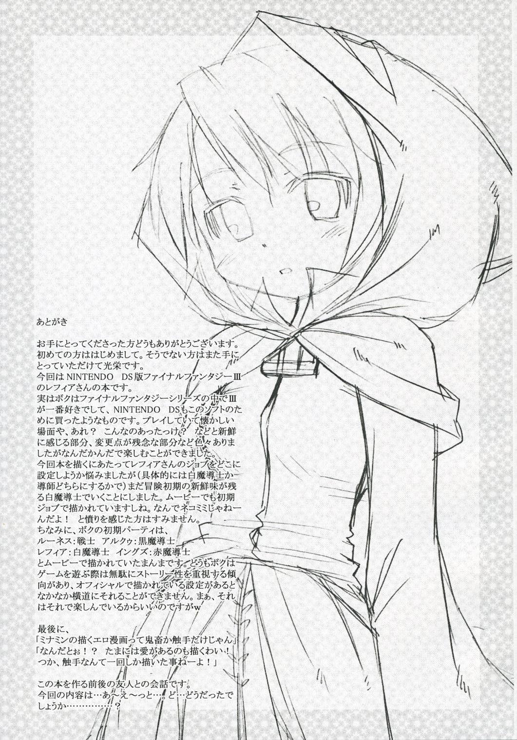 Step Fantasy [Kazeuma (Minami Star) Refia no Anone (Final Fantasy III) - Final fantasy iii Cogida - Page 24